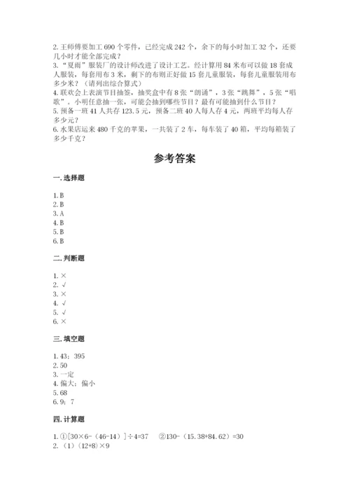苏教版数学四年级上册期末卷精品附答案.docx
