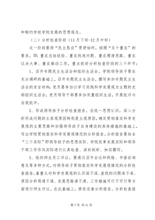 艺术学院学习实践活动工作实施方案.docx