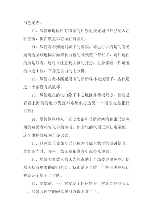 尽管都造句0.docx