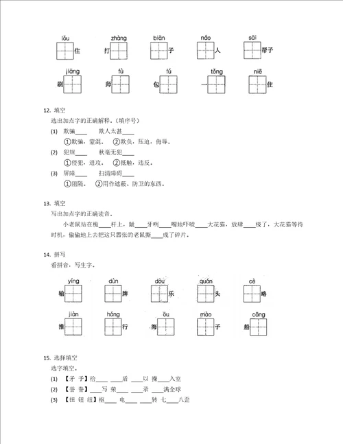 部编版五下语文专项基础测试生字