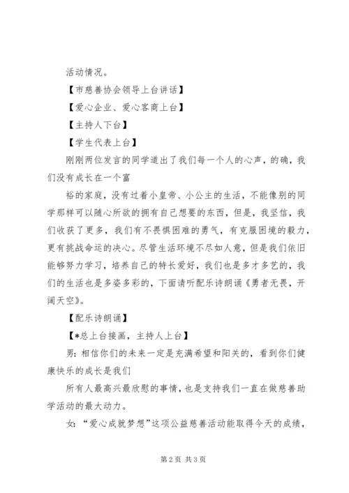 社会公益慈善报告 (3).docx