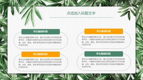 绿色环保慈善公益通用PPT模板