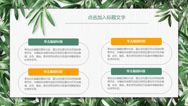 绿色环保慈善公益通用PPT模板