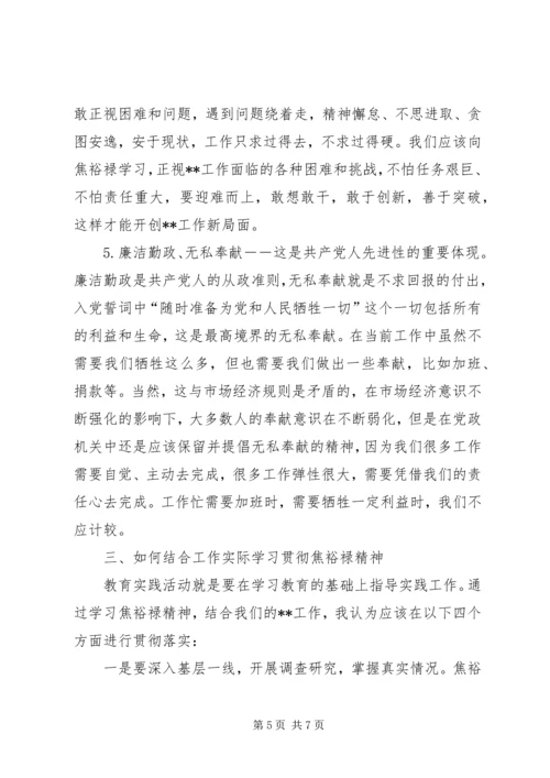 学习焦裕禄心得体会精选.docx