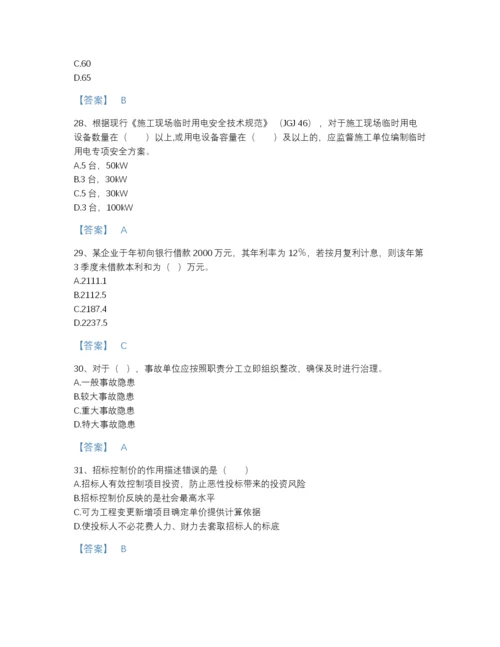 2022年安徽省监理工程师之交通工程目标控制自测题库加下载答案.docx