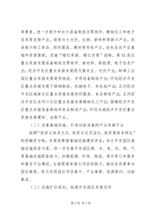 关于进一步加快开发园区发展全面承接产业转移的意见.docx