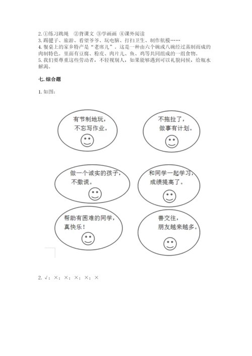 部编版二年级上册道德与法治 期末测试卷（黄金题型）word版.docx