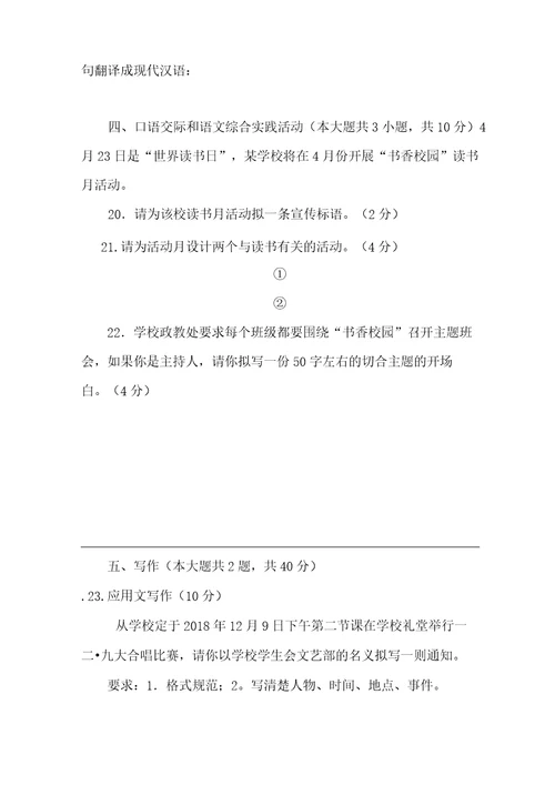 福建省中职学校学业水平考试语文模拟试卷含答案