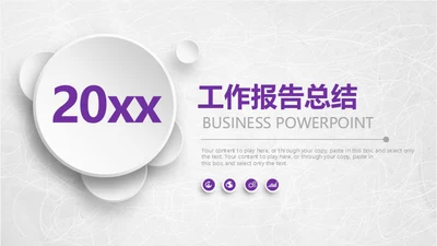 紫色微立体工作报告总结通用PPT免费模板
