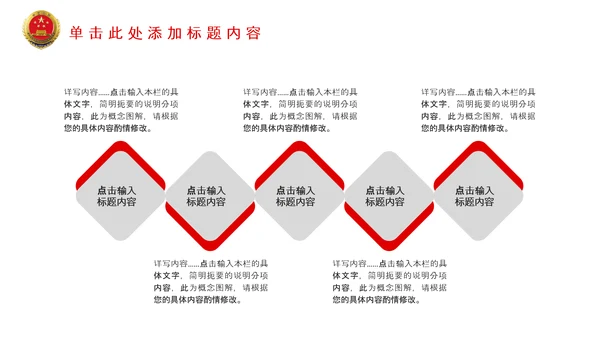 红色大气中国检察院政府会议PPT模板