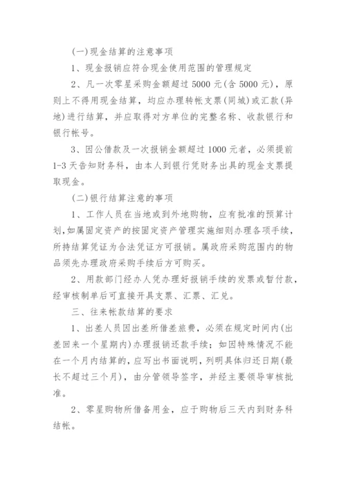 医院财务内部监督制度.docx