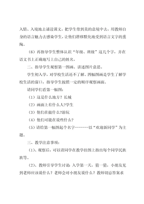 20xx年一年级上册语文教案