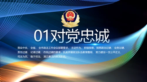 蓝色大气公安警察年终工作总结PPT