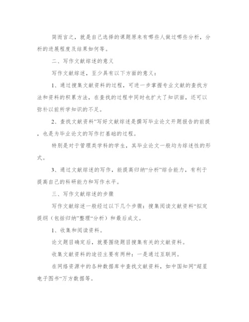 2024年药学毕业论文文献综述(五篇).docx