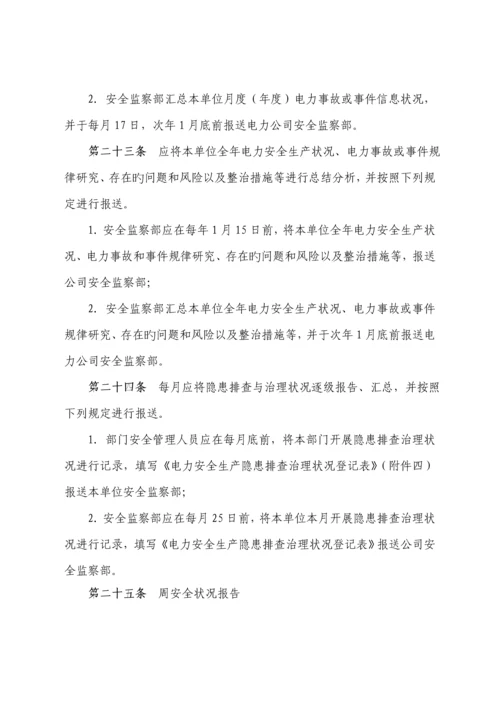 安全生产信息报送管理统一规定.docx