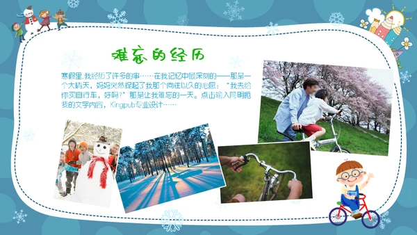 儿童卡通风格我的寒假生活通用PPT模板