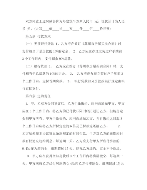 2023年苏州市购房合同2).docx