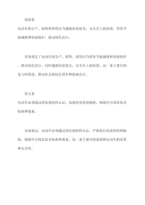 黑龙江省电瓶车条例