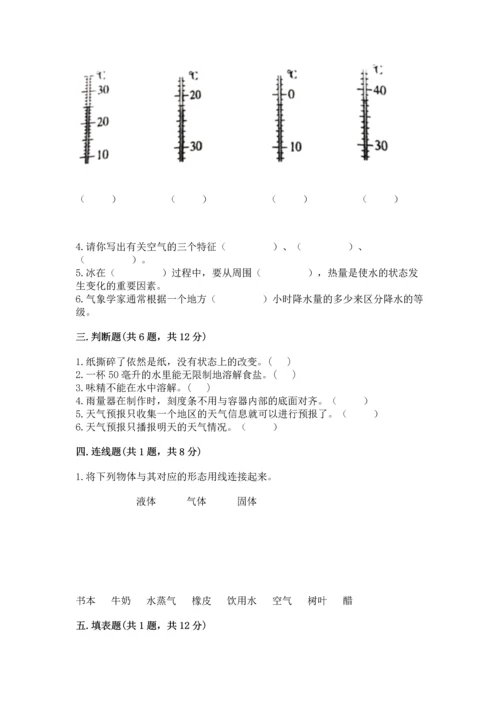 教科版三年级上册科学期末测试卷精品（网校专用）.docx