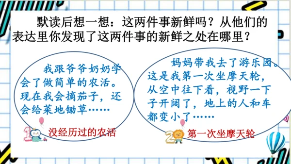 【新课标】统编版语文三年级上册 口语交际：我的暑假生活 课件