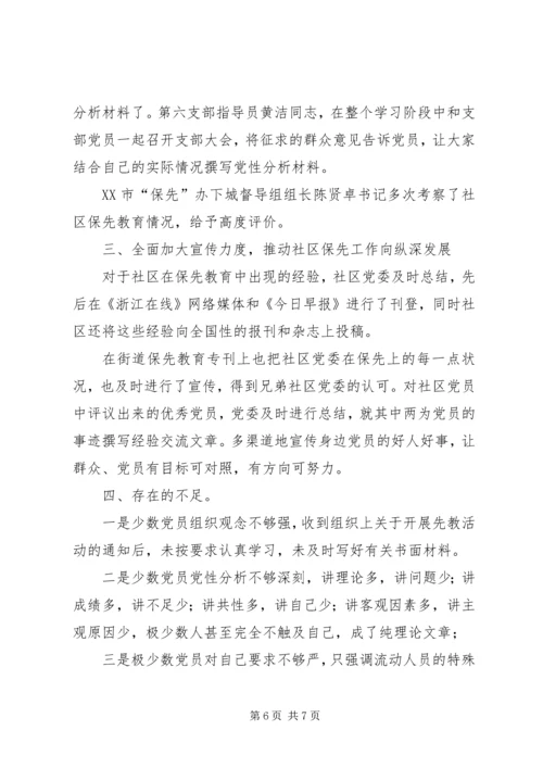 社区党委党性分析、民主评议的工作小结 (7).docx