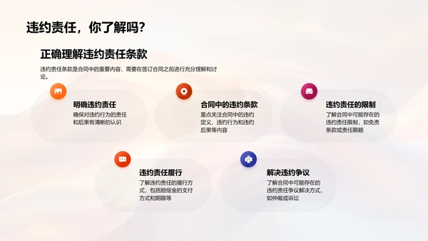 企业法律培训报告PPT模板