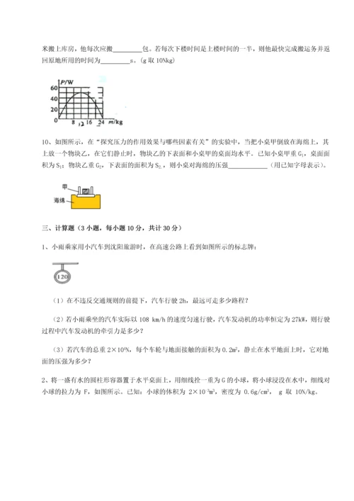 第四次月考滚动检测卷-乌龙木齐第四中学物理八年级下册期末考试定向测评试题（含答案解析）.docx