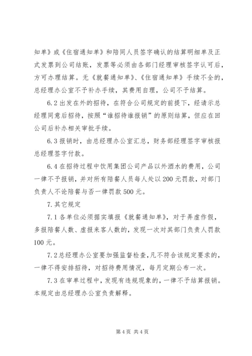 学习公务接待规定心得体会 (4).docx