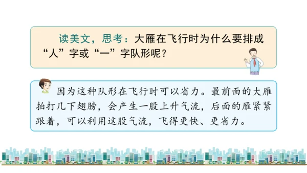 三下4  同学相伴课件（43张PPT)（全一课）