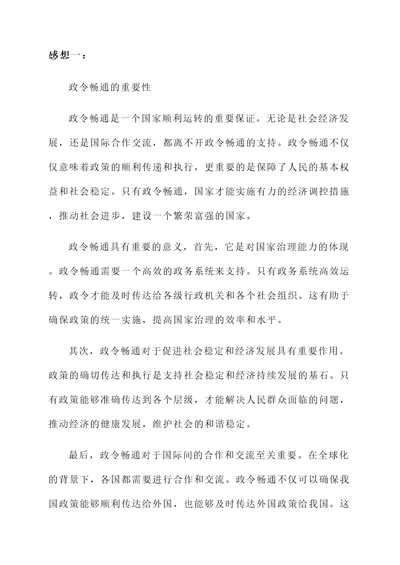 必须确保政令畅通的感想