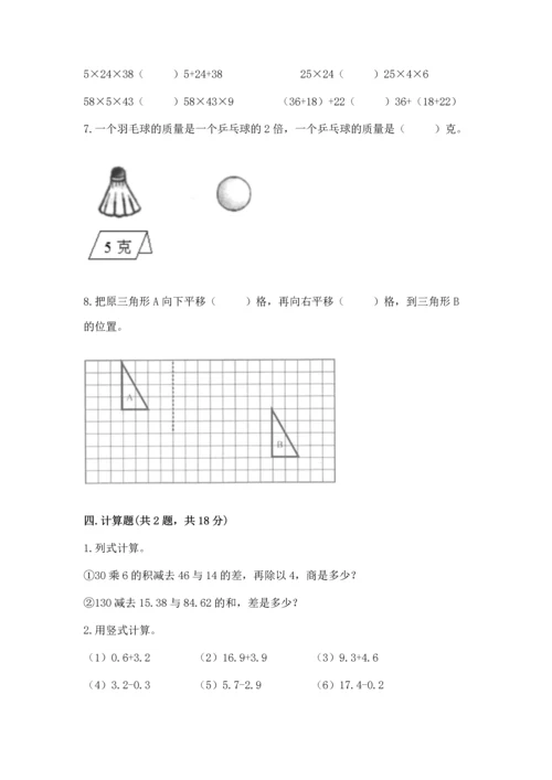 人教版四年级下册数学期末测试卷含答案【新】.docx