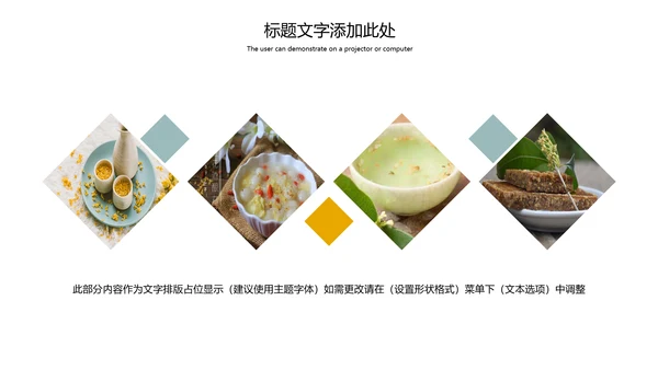 传统美食文化桂花酒酿宣传简介动态PPT模板