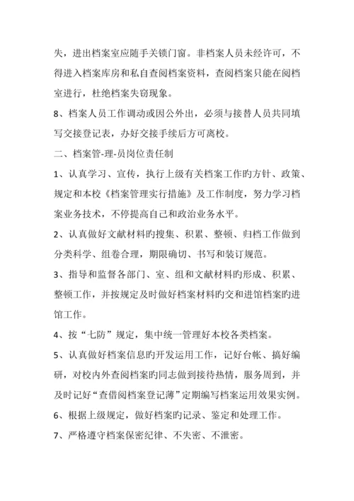 档案管理人员追究制度.docx