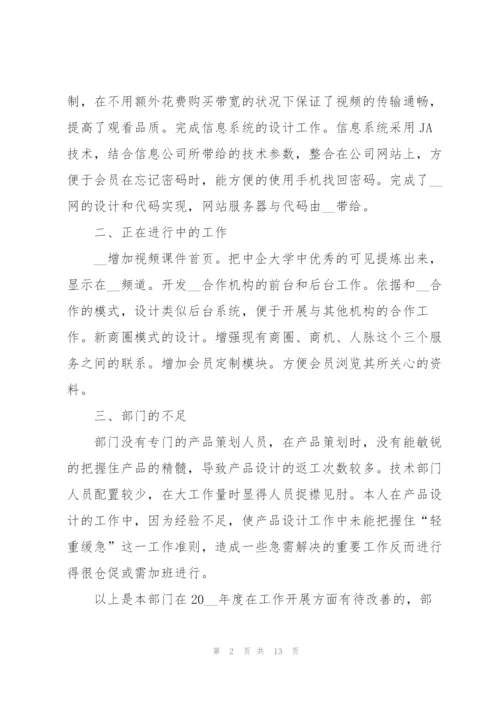技术部个人工作总结范文5篇.docx