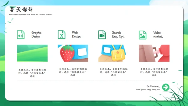 小清新可爱卡通春天你好通用PPT模板