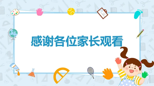 卡通幼儿园家长会PPT模板