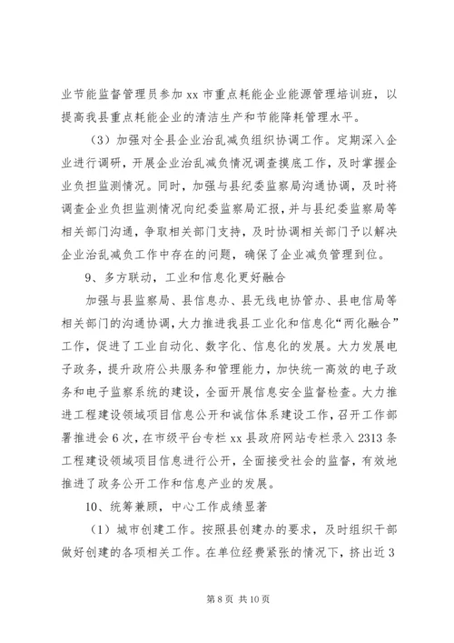 县工业和信息化委员会工作情况汇报 (4).docx