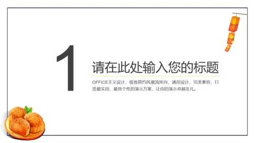 梦幻美妙中秋夜商业活动策划通用PPT模板