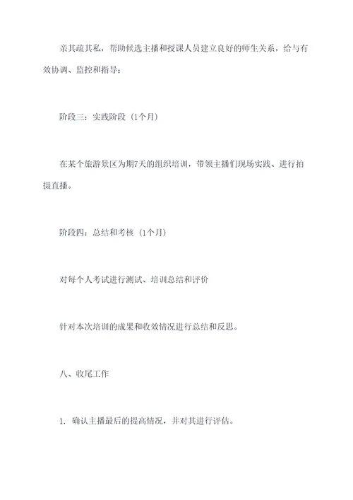 海口主播培训工作计划