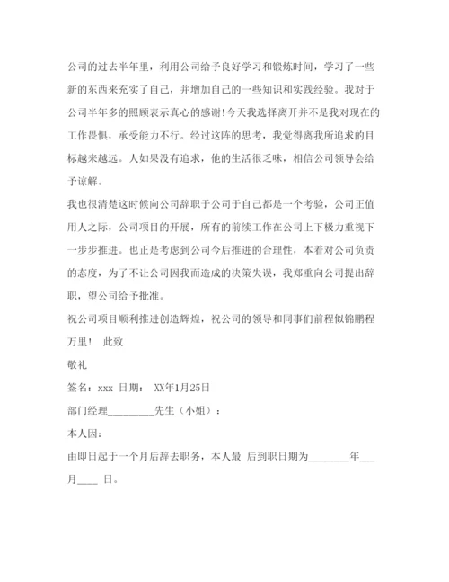 精编辞职报告范本2.docx