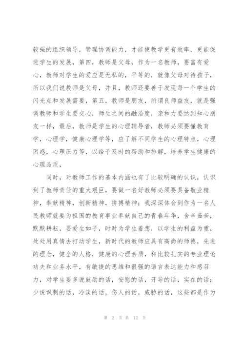 新教师岗前培训心得体会3篇.docx