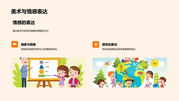 小学美术教学