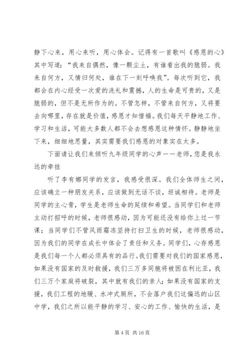 关于活动主持词合集六篇.docx