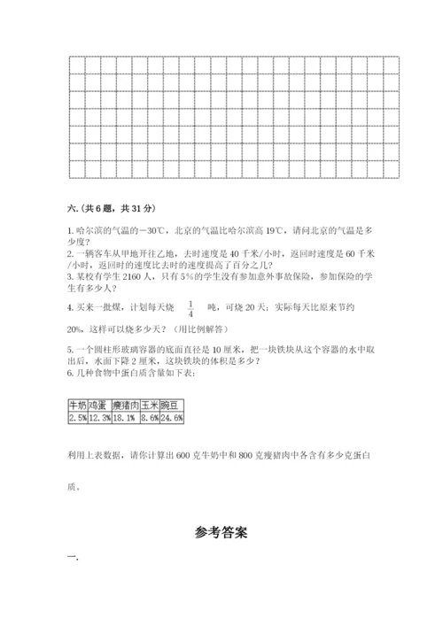 小学六年级数学期末自测题含答案（突破训练）.docx