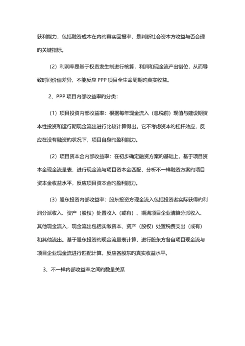 PPP项目财务测算模型分析.docx