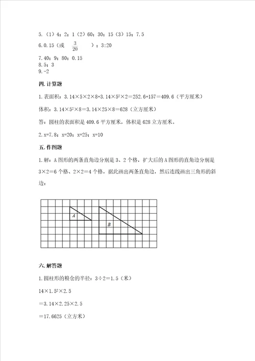 小学六年级下册数学期末测试卷附答案突破训练