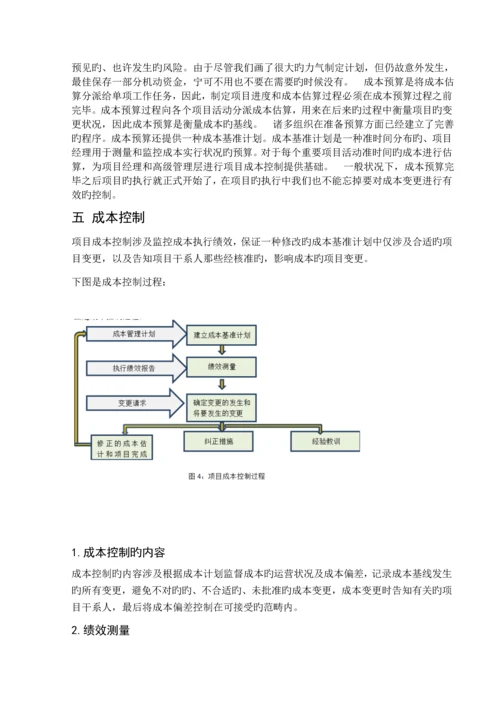 IT项目成本管理.docx