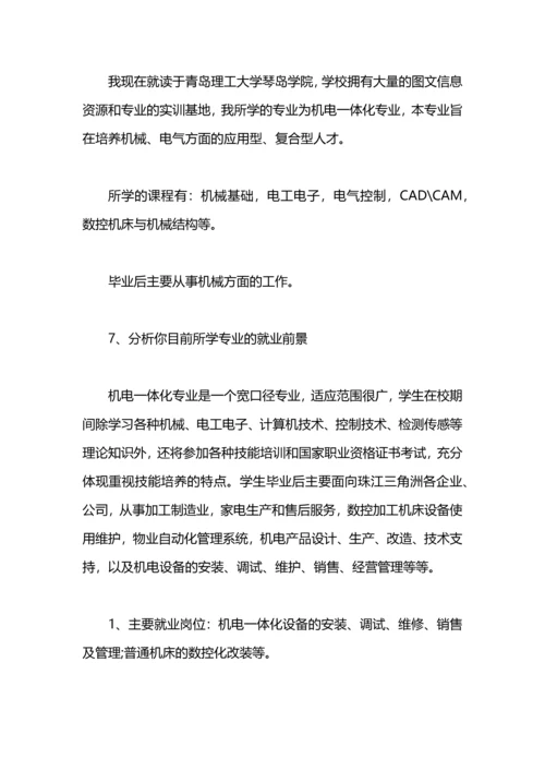 机电工程系大学生职业规划范文.docx