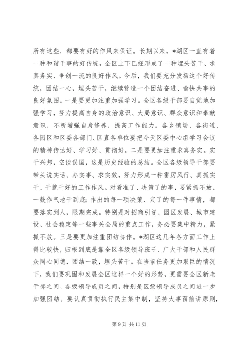 区委中心组学习会议上的讲话.docx