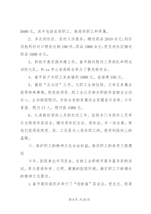 医院工会年终工作报告范文.docx